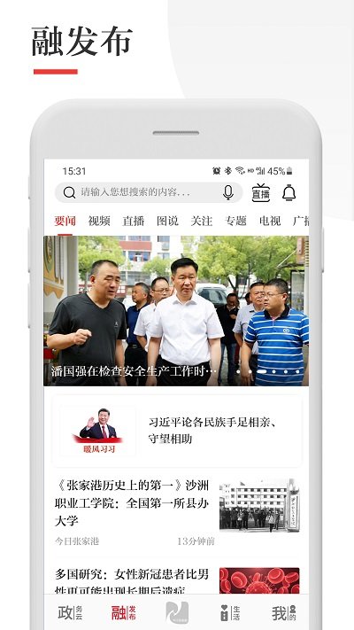 今日张家港官方版最新版图2