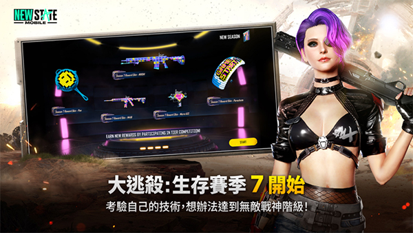 绝地求生未来之役中文官方版图4