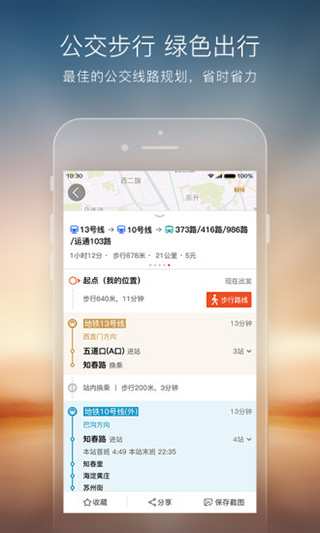 搜狗地图图4