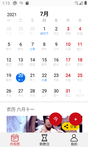 追风日历app手机版图1