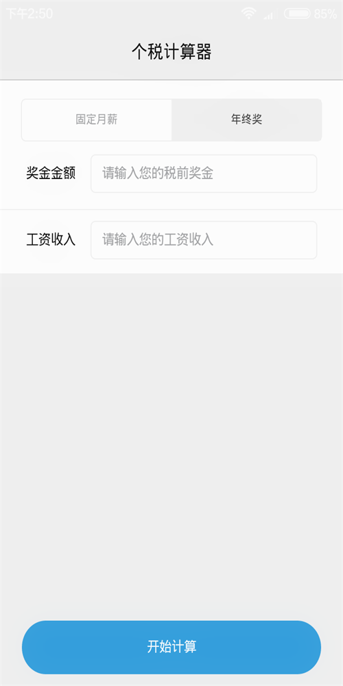 金培网个税计算器图3