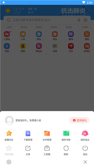 搜狗浏览器极速版安卓版图3