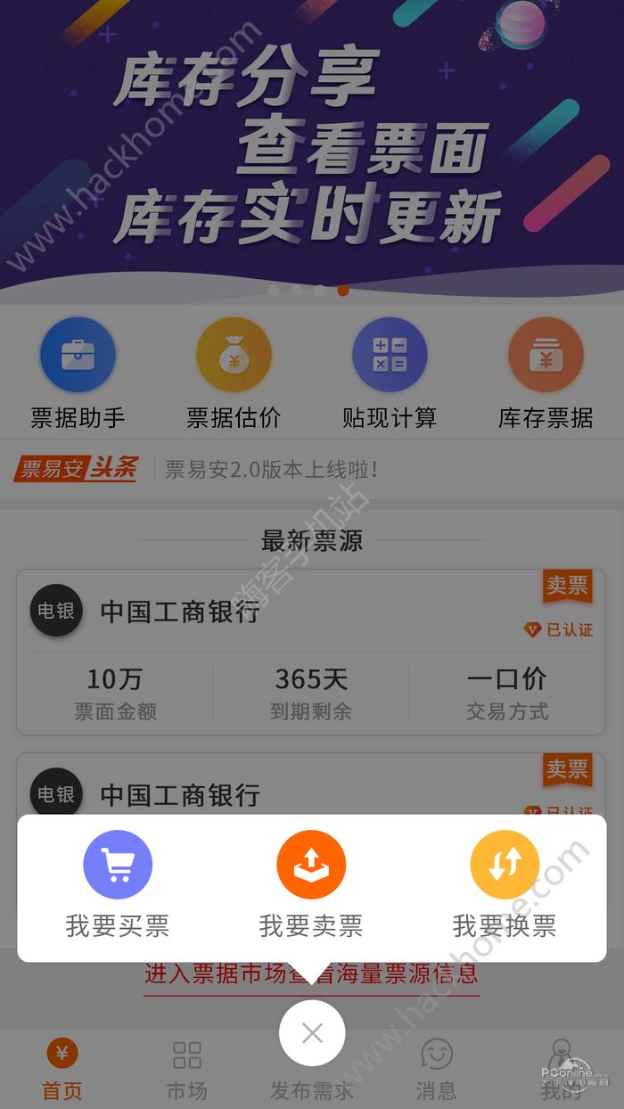 票易安app手机版软件图2