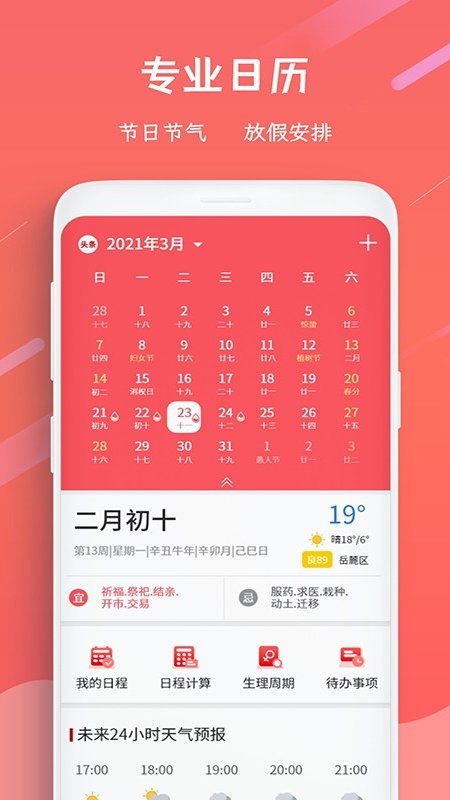 日历万年历图3