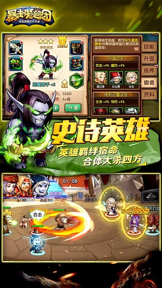 暴走魔兽团图2