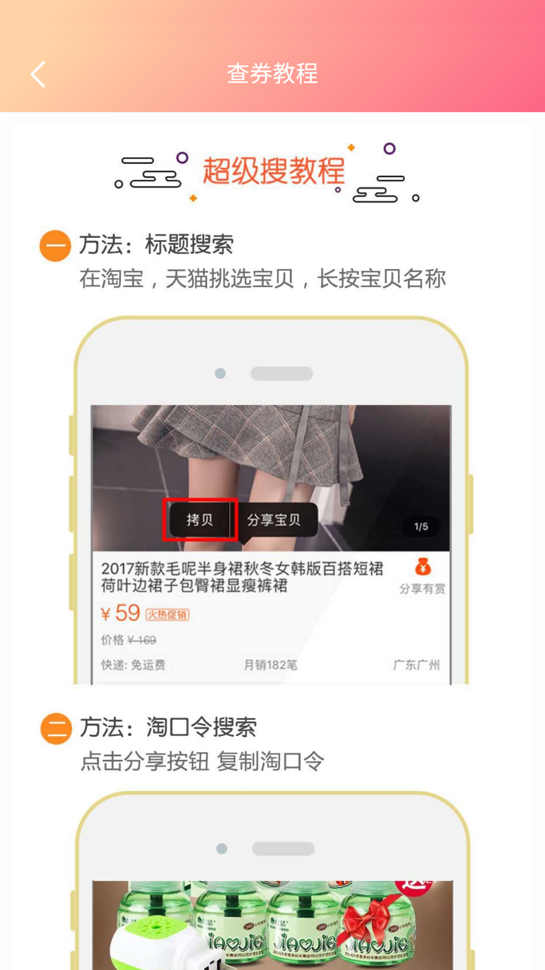 橙子网购助手图2