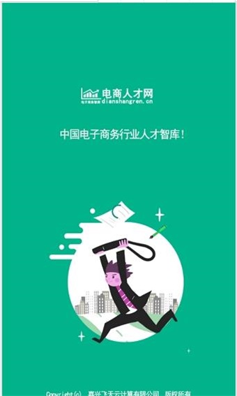 电商人才网图1