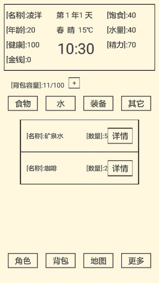 流浪人生2命运游戏图2