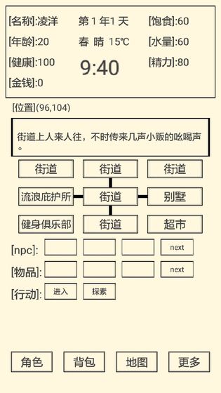 流浪人生2命运游戏图3