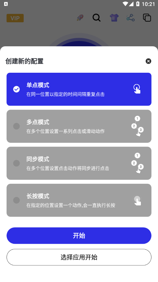 自动点击器图1