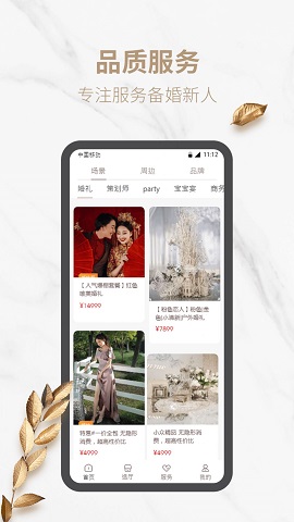 好宴app手机版图1