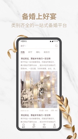 好宴app手机版图3