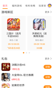 提灯密令助手app手机版图1