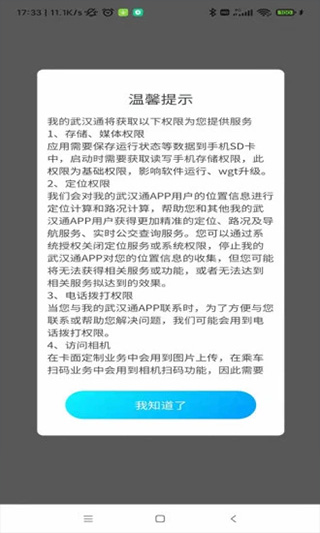 我的武汉通官方版手机版图2