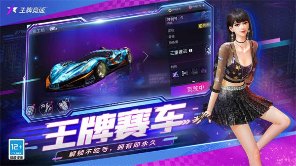 王牌竞速辅助器图1