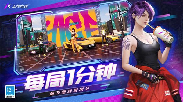王牌竞速辅助器图2