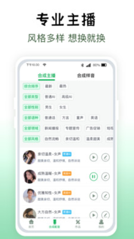 配音主播app安卓版图3