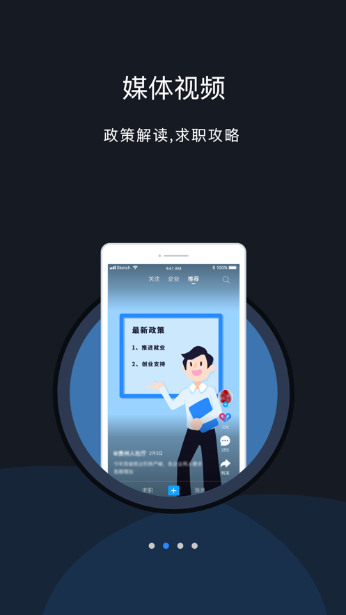 就业对对碰图2