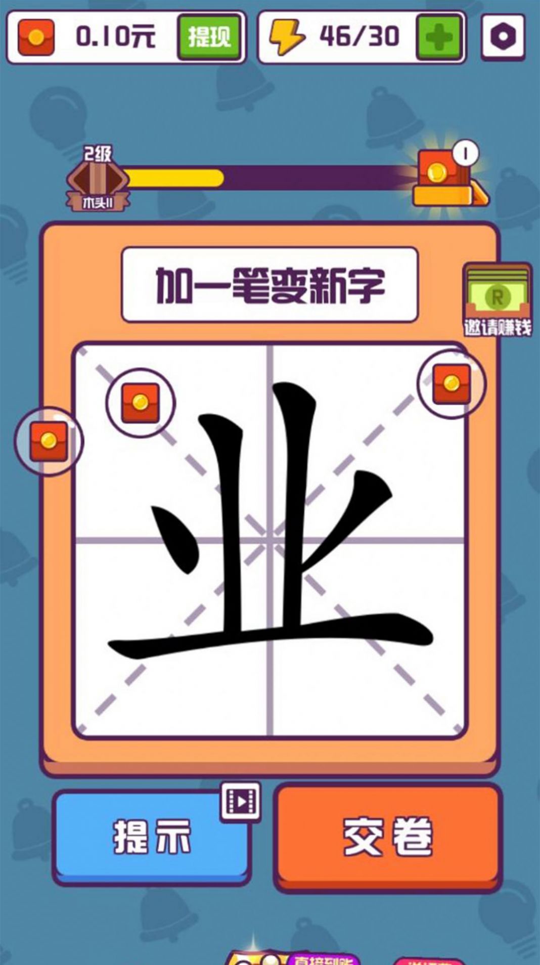 汉字小秀才图3