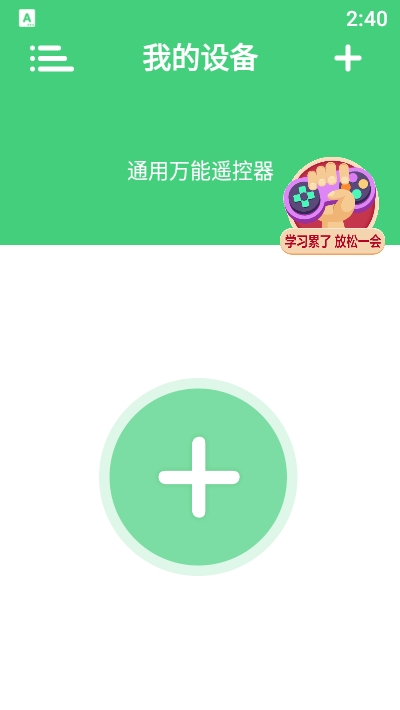 通用万能遥控器图5