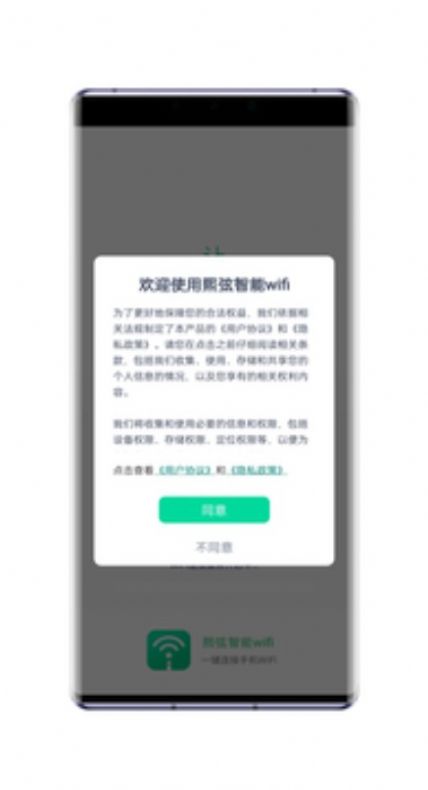 熙弦智能wifi软件app手机版图1