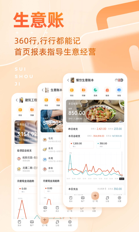 随手记手机版图1