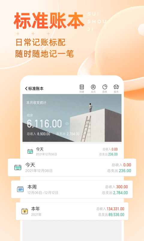 随手记手机版图2