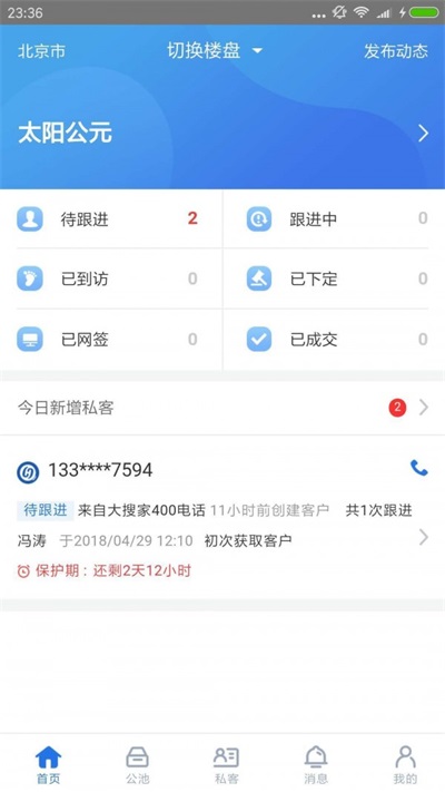 大搜客案场经纪人图1