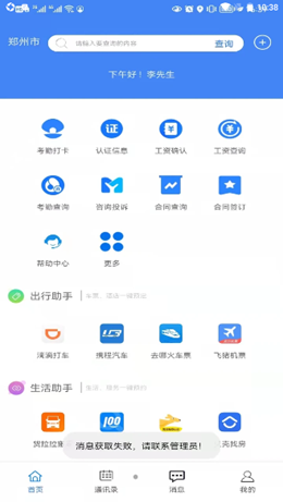 建工乐app手机版图2