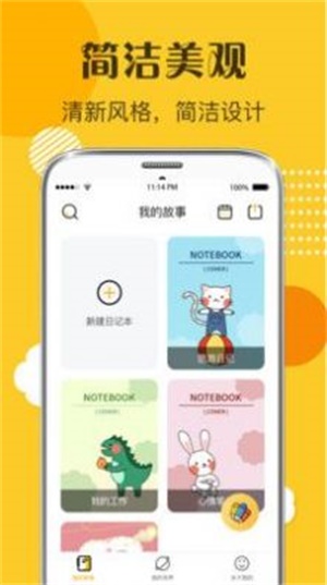 手帐app安卓版图1
