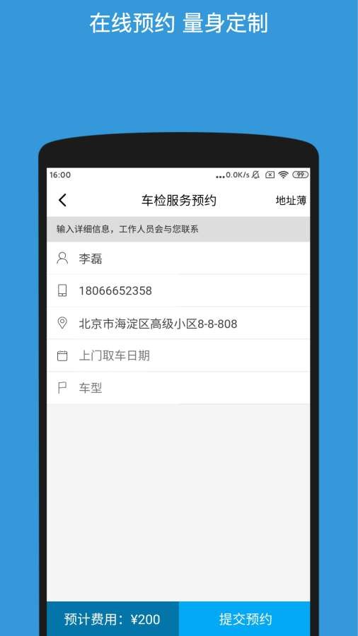 美智途app官网版图2