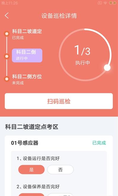 小强维保通图2