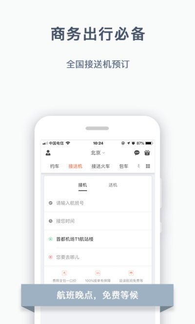 阳光出行手机版图1