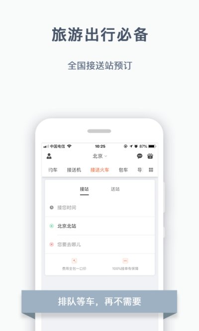 阳光出行手机版图2