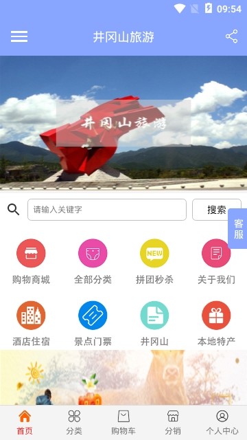 井冈山旅游图1