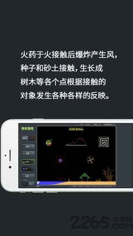 物理模拟器图1