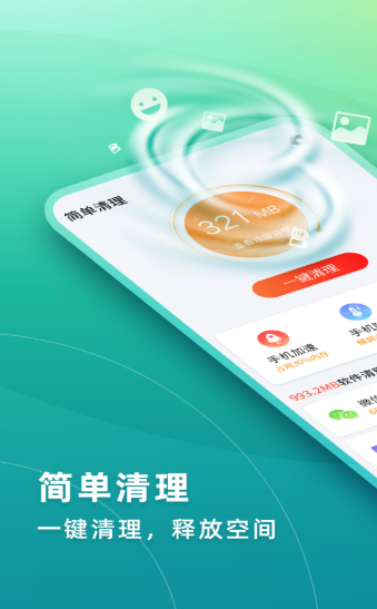 华昱简单清理app手机版图3