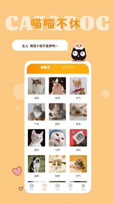 猫语狗语转换器图2