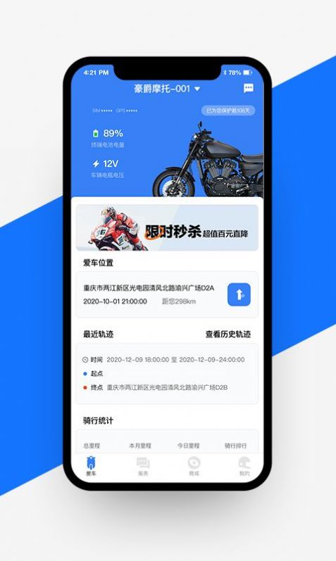 愉骑出行app手机版图1