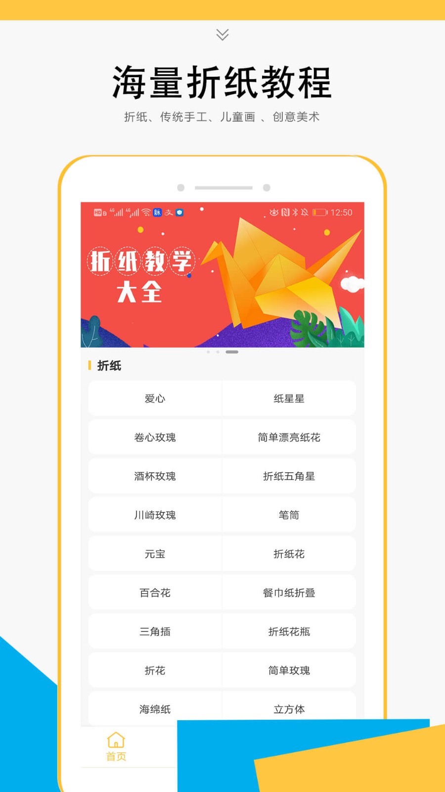 折纸教学大全图2