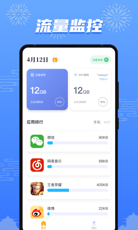 流量护盾app手机版图1