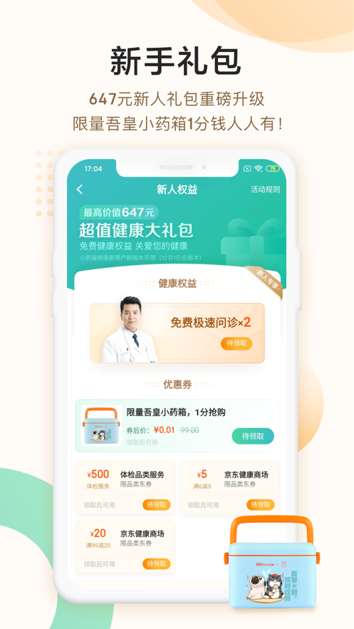 京东健康手机版图3