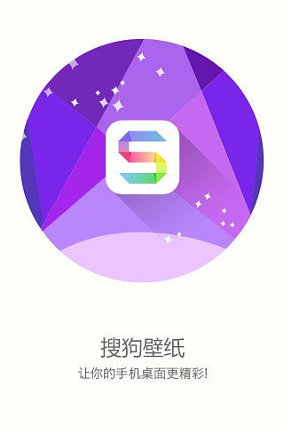 搜狗壁纸手机版V2.5.5安卓版图1