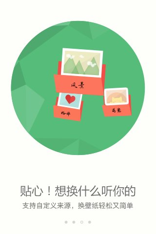 搜狗壁纸手机版V2.5.5安卓版图5