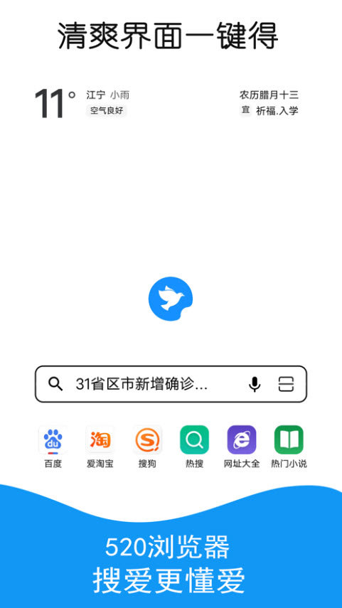 520浏览器手机版图2