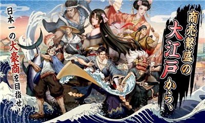 江戸大豪商图3