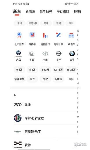 易车官方版截图3