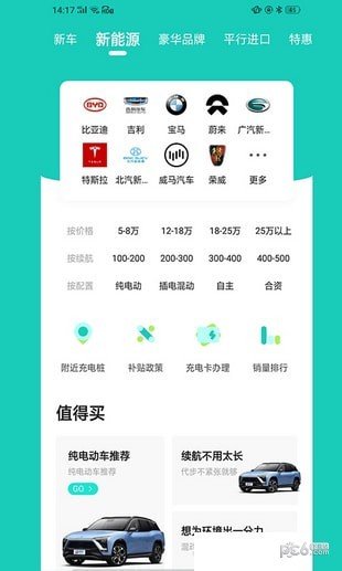 易车官网版截图1