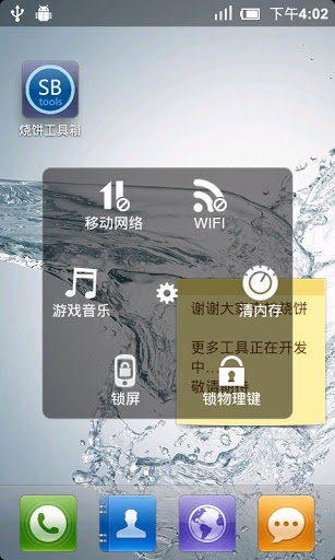 烧饼工具箱图2