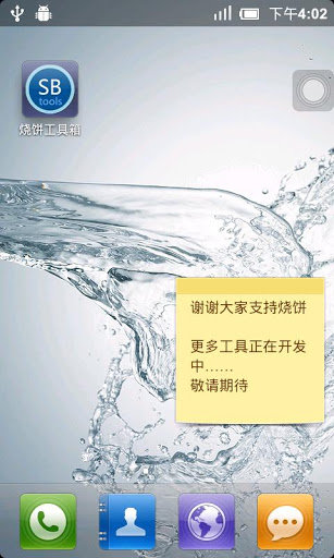 烧饼工具箱图1